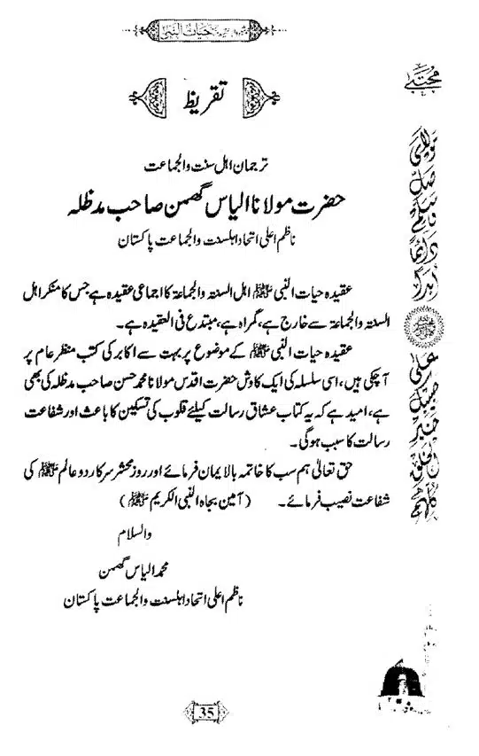 Khushboo-Wala-Aqeedah-Aqeedah-Hayat-Un-Nabi-page-00051