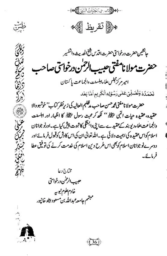 Khushboo-Wala-Aqeedah-Aqeedah-Hayat-Un-Nabi-page-00052