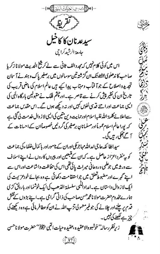 Khushboo-Wala-Aqeedah-Aqeedah-Hayat-Un-Nabi-page-00053
