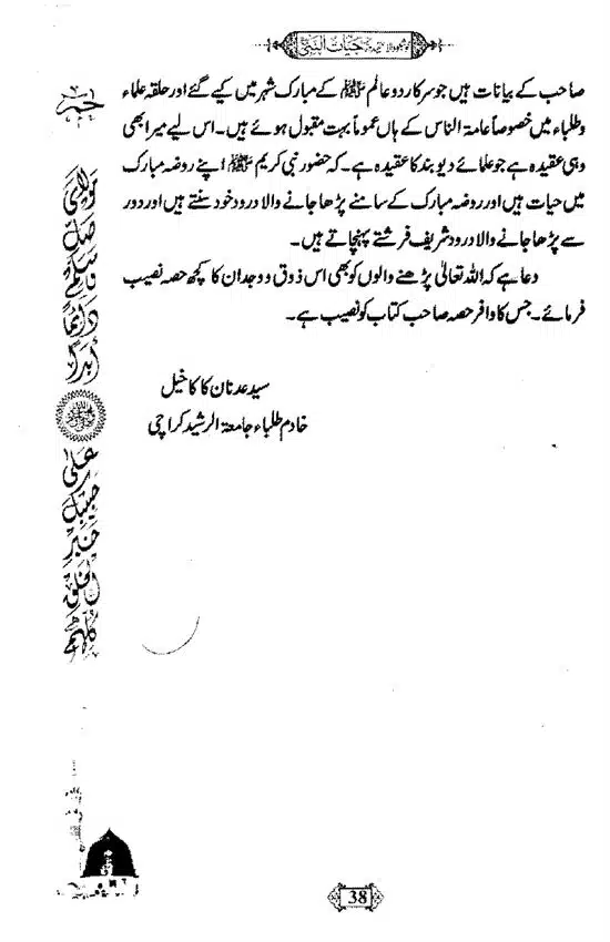 Khushboo-Wala-Aqeedah-Aqeedah-Hayat-Un-Nabi-page-00054