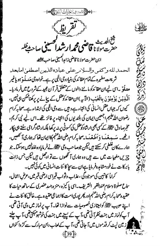 Khushboo-Wala-Aqeedah-Aqeedah-Hayat-Un-Nabi-page-00055