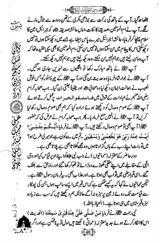 Khushboo-Wala-Aqeedah-Aqeedah-Hayat-Un-Nabi-page-00056