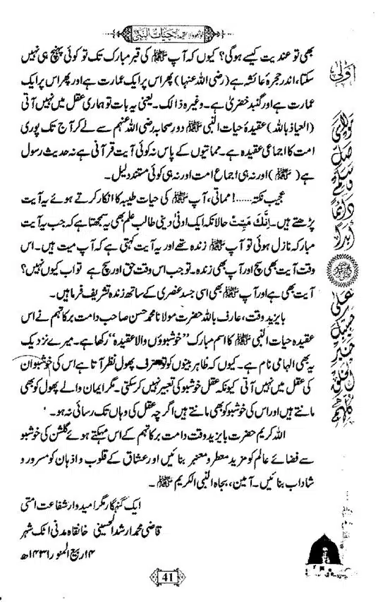 Khushboo-Wala-Aqeedah-Aqeedah-Hayat-Un-Nabi-page-00057