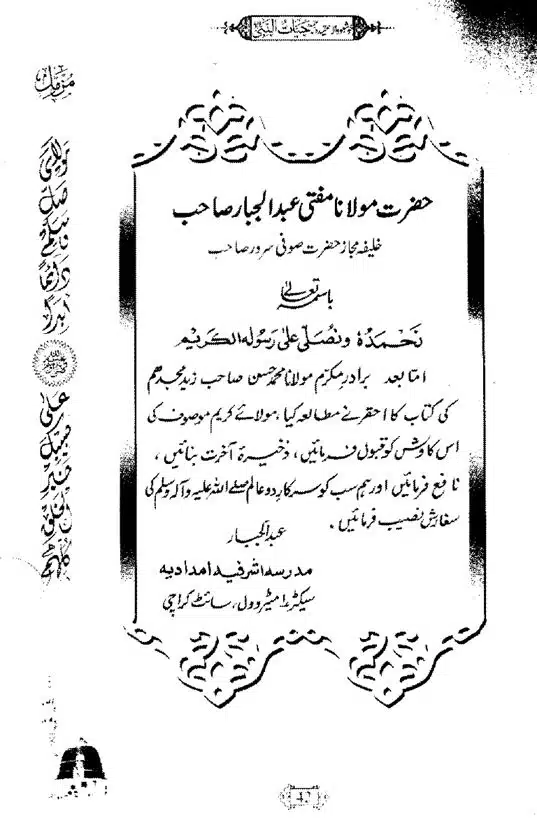 Khushboo-Wala-Aqeedah-Aqeedah-Hayat-Un-Nabi-page-00058