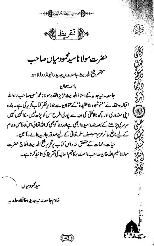Khushboo-Wala-Aqeedah-Aqeedah-Hayat-Un-Nabi-page-00059