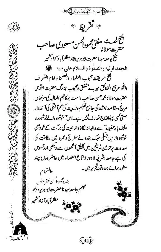 Khushboo-Wala-Aqeedah-Aqeedah-Hayat-Un-Nabi-page-00060