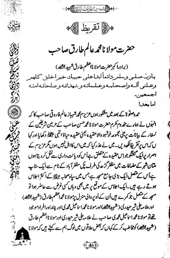 Khushboo-Wala-Aqeedah-Aqeedah-Hayat-Un-Nabi-page-00062