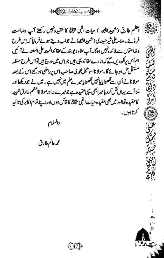 Khushboo-Wala-Aqeedah-Aqeedah-Hayat-Un-Nabi-page-00063