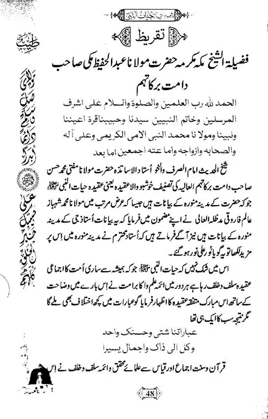 Khushboo-Wala-Aqeedah-Aqeedah-Hayat-Un-Nabi-page-00064