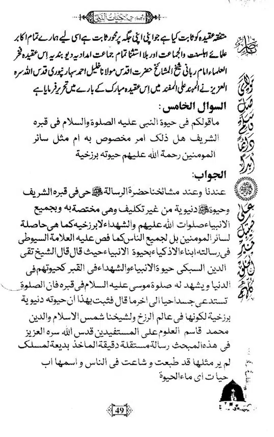 Khushboo-Wala-Aqeedah-Aqeedah-Hayat-Un-Nabi-page-00065