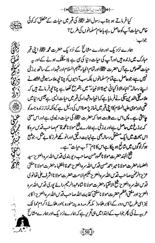 Khushboo-Wala-Aqeedah-Aqeedah-Hayat-Un-Nabi-page-00066
