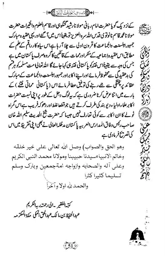 Khushboo-Wala-Aqeedah-Aqeedah-Hayat-Un-Nabi-page-00067
