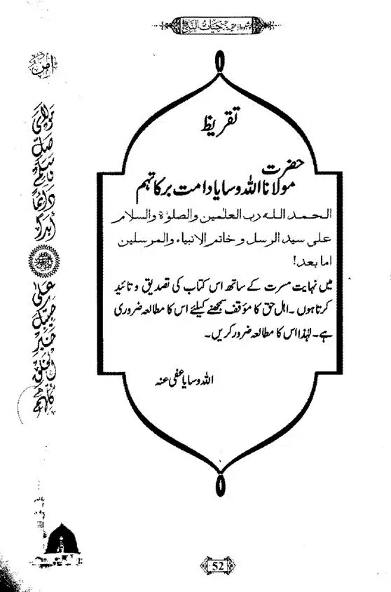 Khushboo-Wala-Aqeedah-Aqeedah-Hayat-Un-Nabi-page-00068