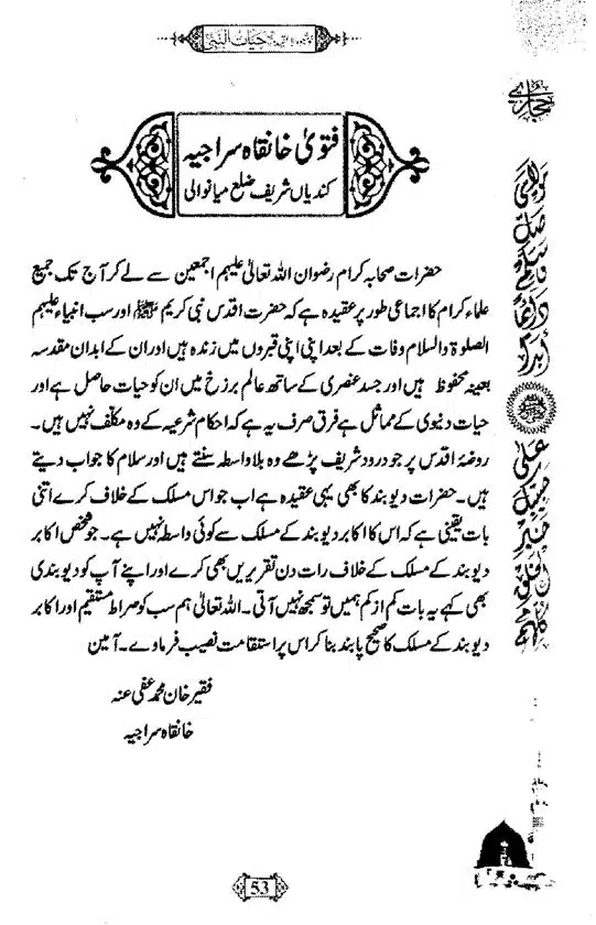 Khushboo-Wala-Aqeedah-Aqeedah-Hayat-Un-Nabi-page-00069