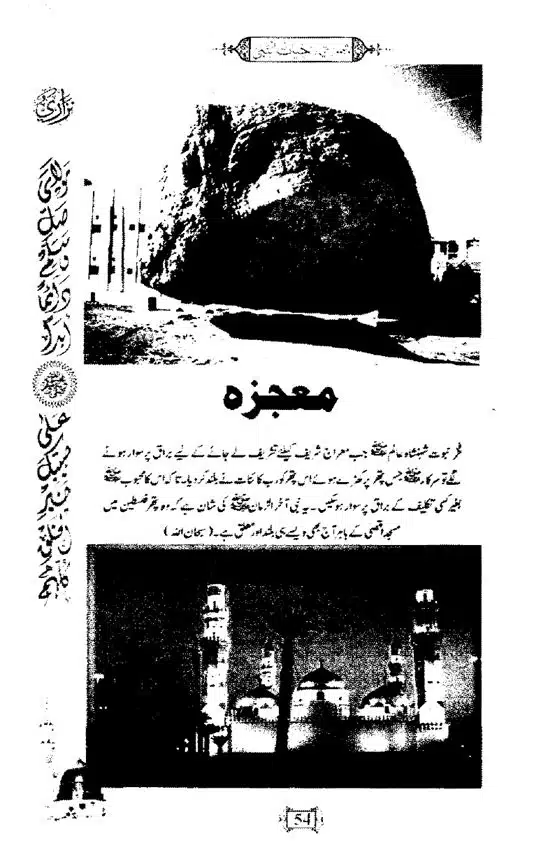 Khushboo-Wala-Aqeedah-Aqeedah-Hayat-Un-Nabi-page-00070
