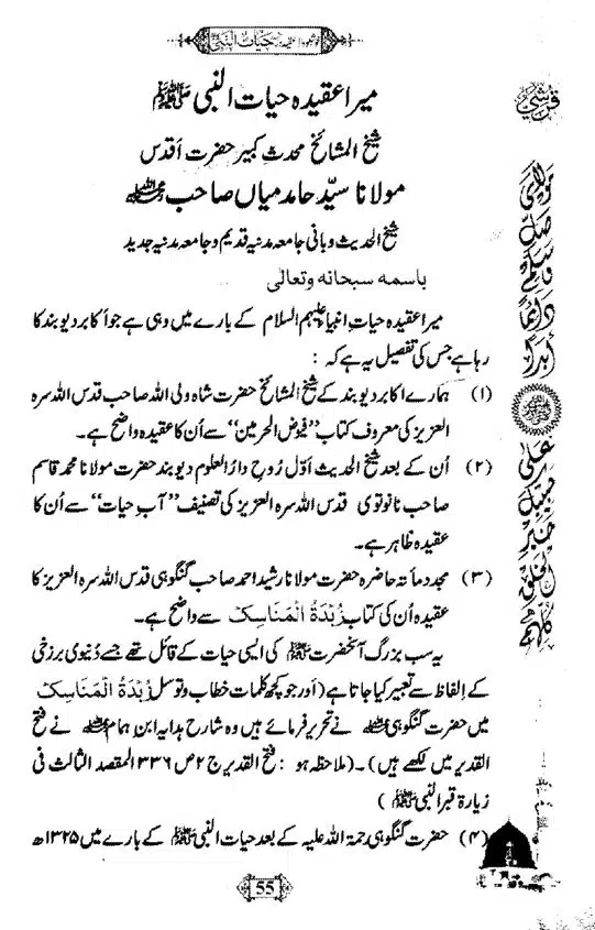 Khushboo-Wala-Aqeedah-Aqeedah-Hayat-Un-Nabi-page-00071