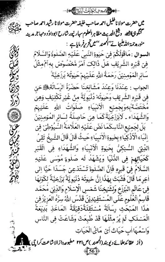 Khushboo-Wala-Aqeedah-Aqeedah-Hayat-Un-Nabi-page-00072