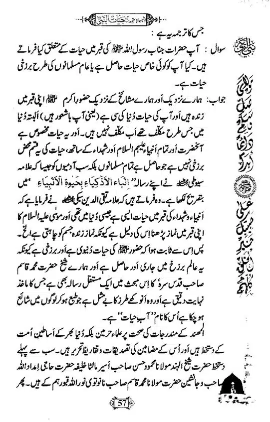 Khushboo-Wala-Aqeedah-Aqeedah-Hayat-Un-Nabi-page-00073
