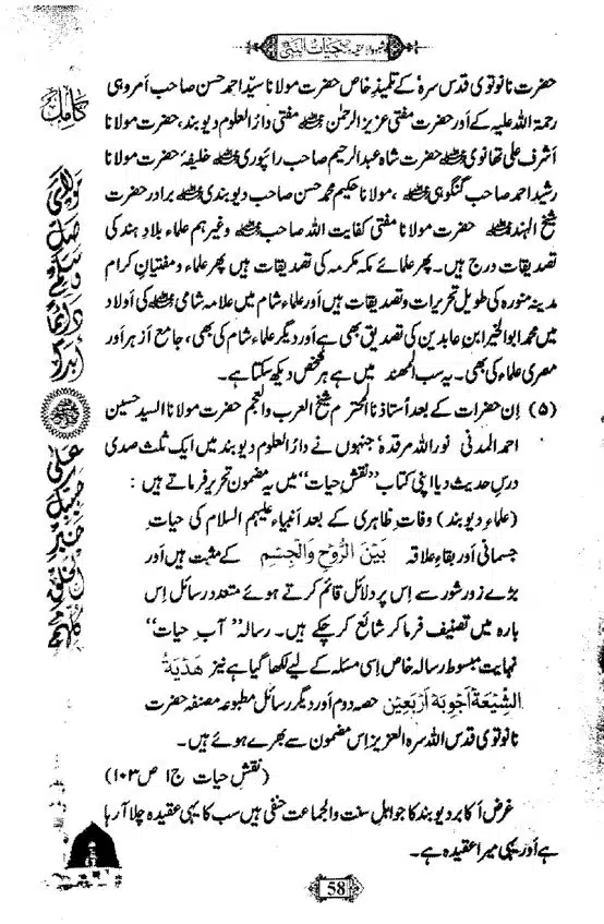 Khushboo-Wala-Aqeedah-Aqeedah-Hayat-Un-Nabi-page-00074