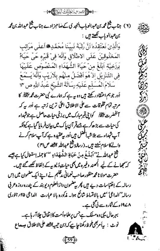 Khushboo-Wala-Aqeedah-Aqeedah-Hayat-Un-Nabi-page-00075