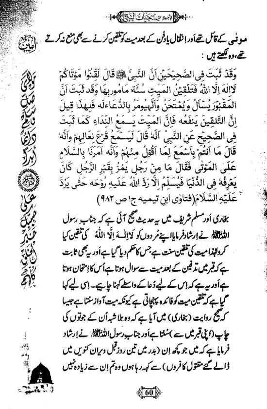 Khushboo-Wala-Aqeedah-Aqeedah-Hayat-Un-Nabi-page-00076