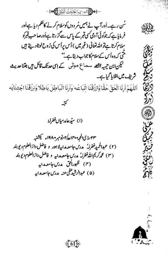 Khushboo-Wala-Aqeedah-Aqeedah-Hayat-Un-Nabi-page-00077