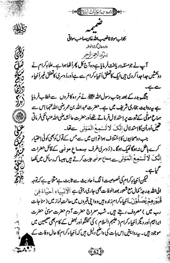 Khushboo-Wala-Aqeedah-Aqeedah-Hayat-Un-Nabi-page-00078