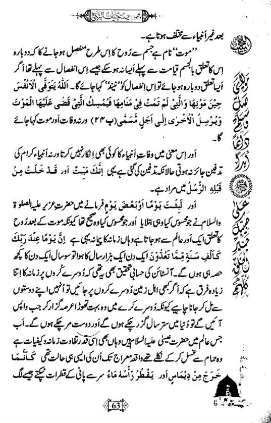 Khushboo-Wala-Aqeedah-Aqeedah-Hayat-Un-Nabi-page-00079