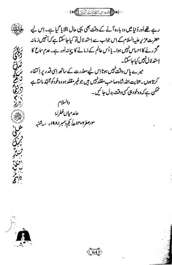Khushboo-Wala-Aqeedah-Aqeedah-Hayat-Un-Nabi-page-00080