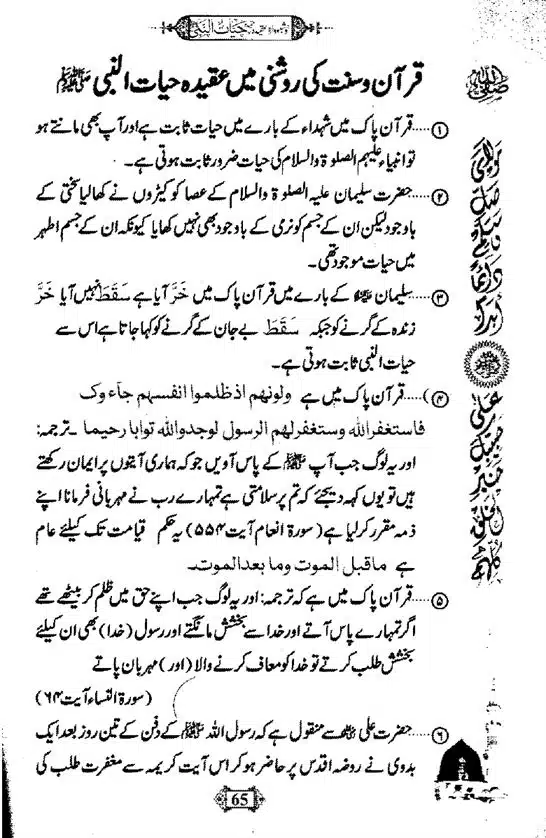 Khushboo-Wala-Aqeedah-Aqeedah-Hayat-Un-Nabi-page-00081