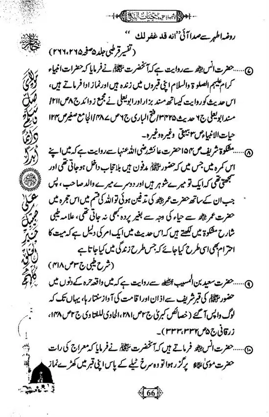 Khushboo-Wala-Aqeedah-Aqeedah-Hayat-Un-Nabi-page-00082