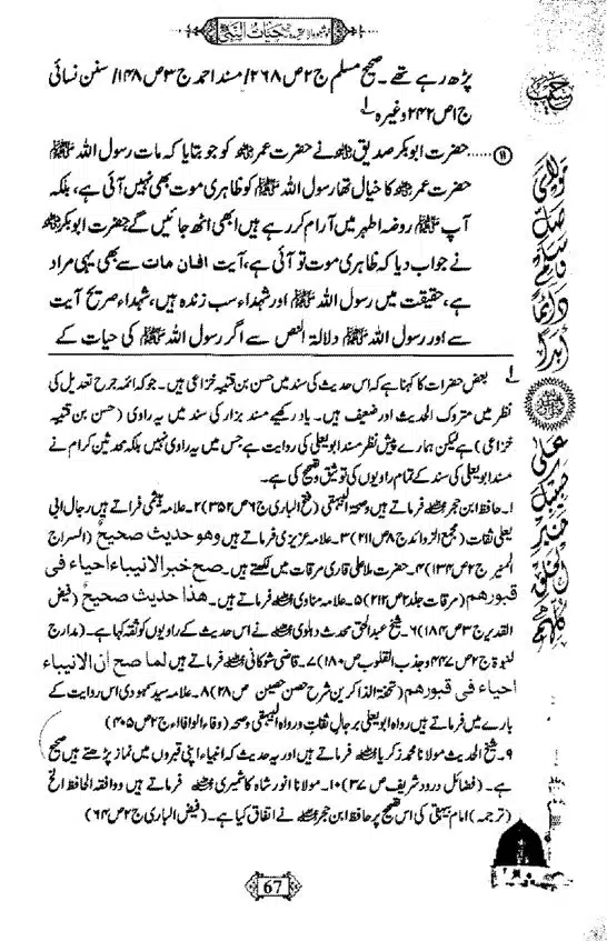 Khushboo-Wala-Aqeedah-Aqeedah-Hayat-Un-Nabi-page-00083