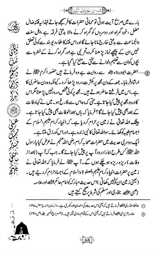 Khushboo-Wala-Aqeedah-Aqeedah-Hayat-Un-Nabi-page-00084
