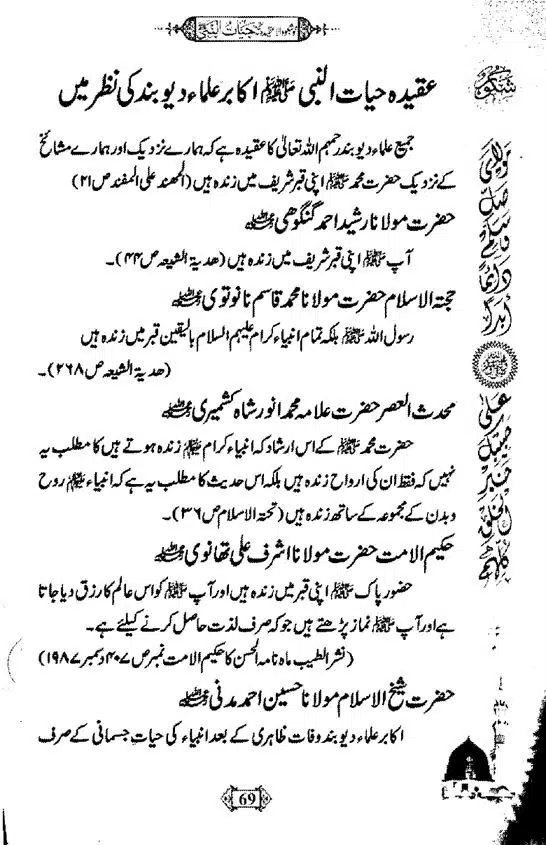 Khushboo-Wala-Aqeedah-Aqeedah-Hayat-Un-Nabi-page-00085