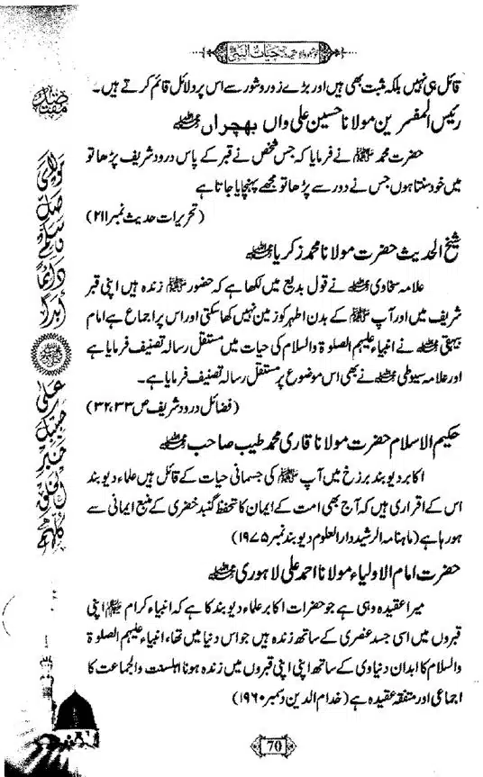 Khushboo-Wala-Aqeedah-Aqeedah-Hayat-Un-Nabi-page-00086