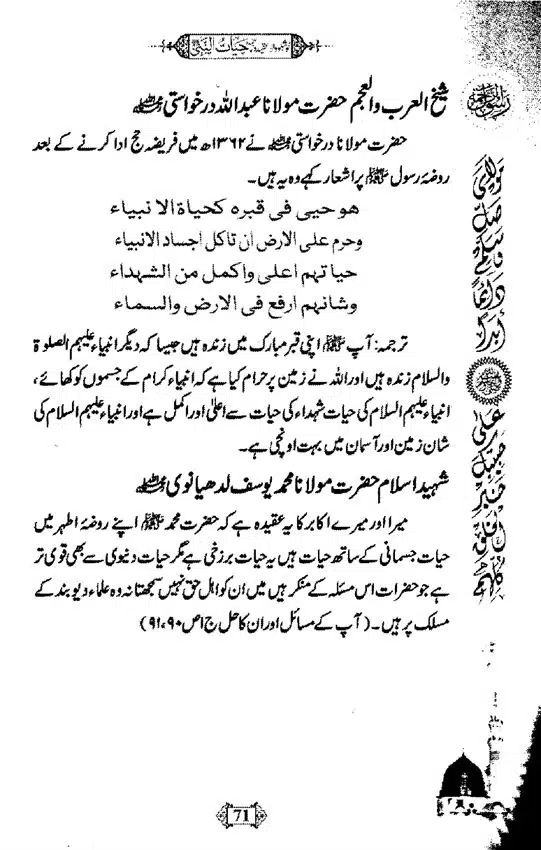 Khushboo-Wala-Aqeedah-Aqeedah-Hayat-Un-Nabi-page-00087