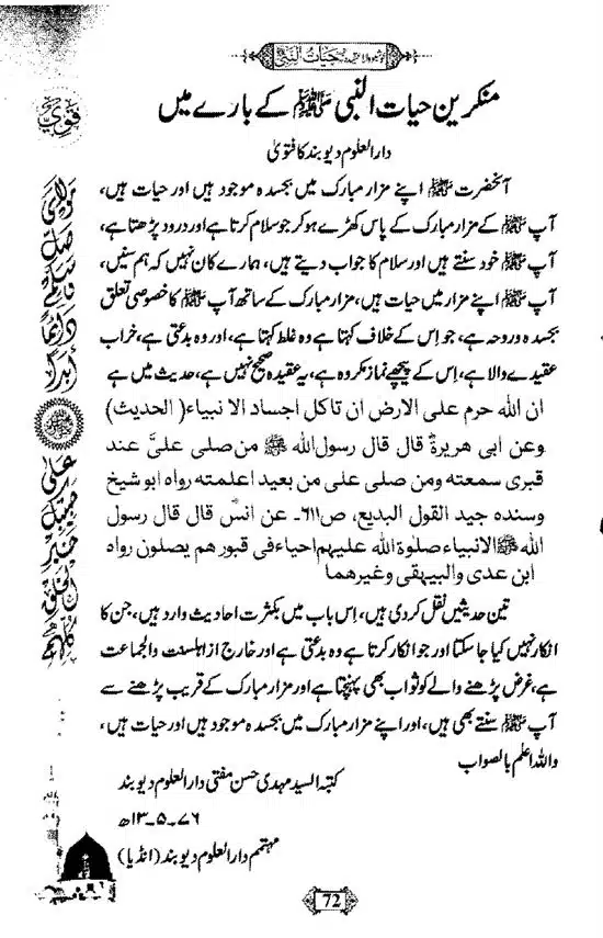 Khushboo-Wala-Aqeedah-Aqeedah-Hayat-Un-Nabi-page-00088
