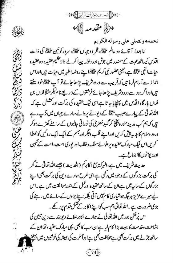 Khushboo-Wala-Aqeedah-Aqeedah-Hayat-Un-Nabi-page-00090