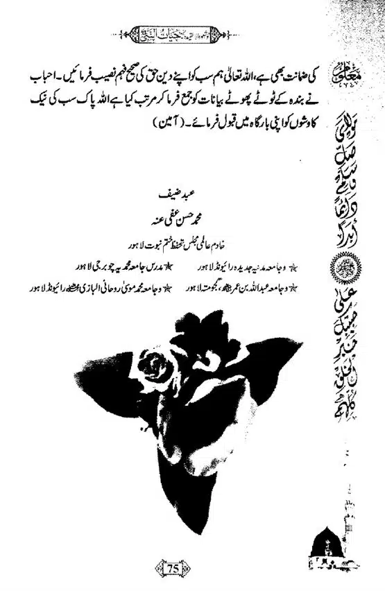 Khushboo-Wala-Aqeedah-Aqeedah-Hayat-Un-Nabi-page-00091