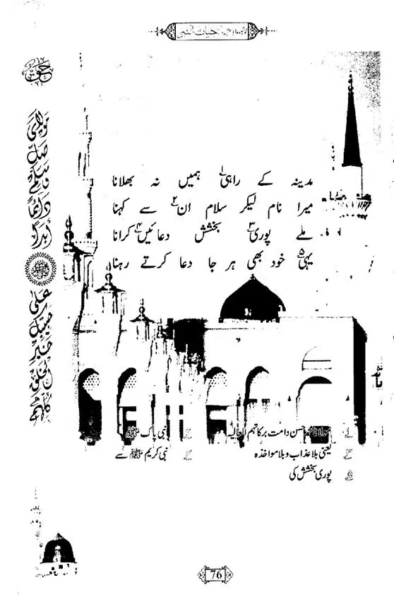 Khushboo-Wala-Aqeedah-Aqeedah-Hayat-Un-Nabi-page-00092