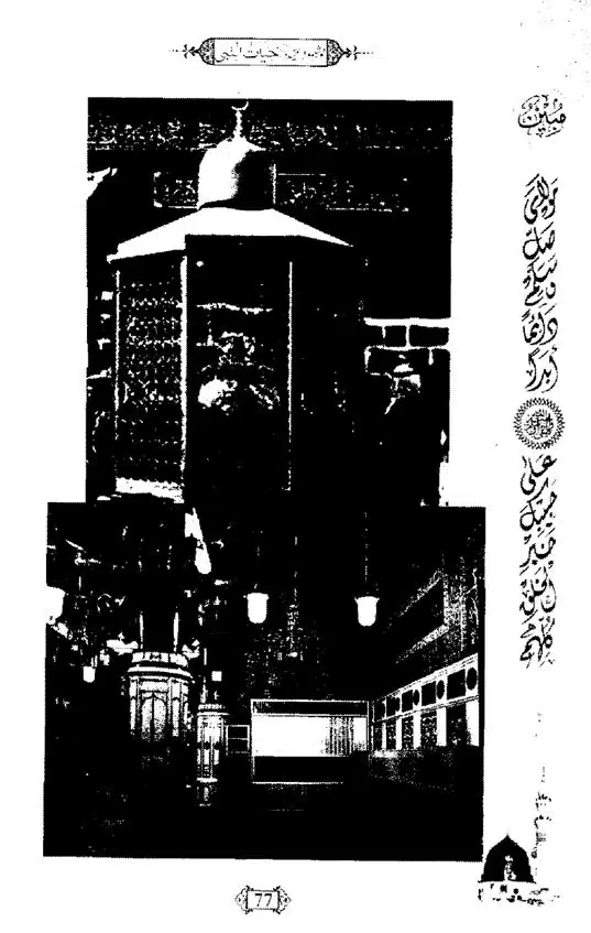 Khushboo-Wala-Aqeedah-Aqeedah-Hayat-Un-Nabi-page-00093