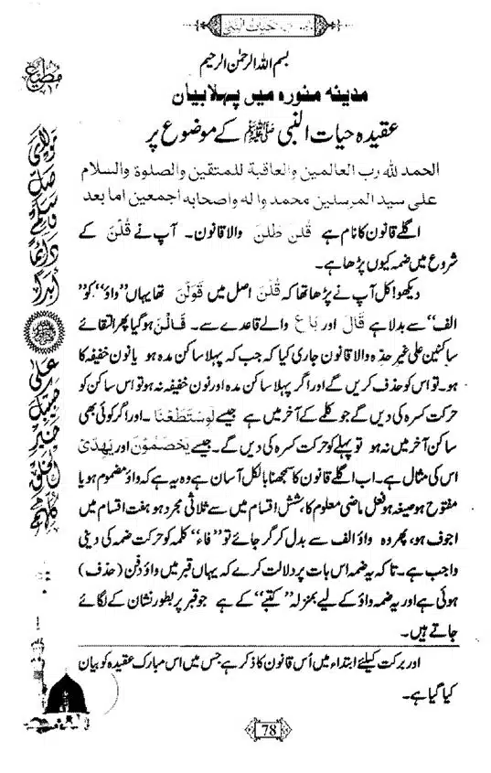 Khushboo-Wala-Aqeedah-Aqeedah-Hayat-Un-Nabi-page-00094