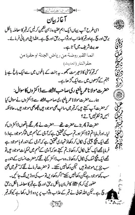 Khushboo-Wala-Aqeedah-Aqeedah-Hayat-Un-Nabi-page-00095
