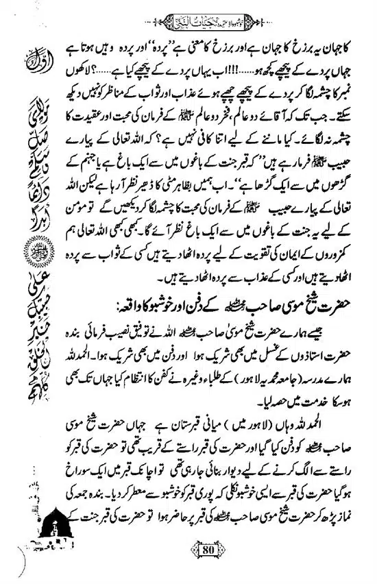 Khushboo-Wala-Aqeedah-Aqeedah-Hayat-Un-Nabi-page-00096