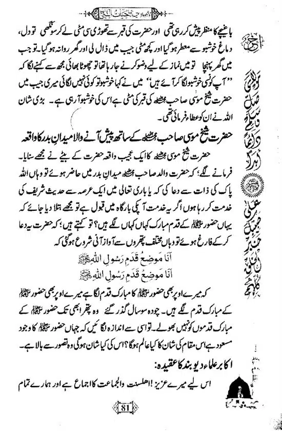 Khushboo-Wala-Aqeedah-Aqeedah-Hayat-Un-Nabi-page-00097