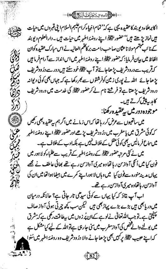 Khushboo-Wala-Aqeedah-Aqeedah-Hayat-Un-Nabi-page-00098