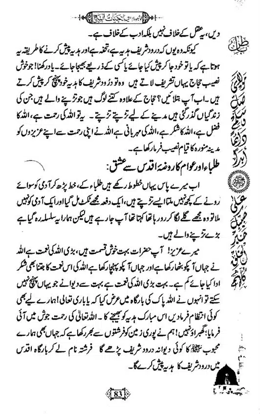 Khushboo-Wala-Aqeedah-Aqeedah-Hayat-Un-Nabi-page-00099