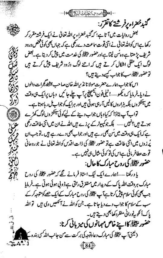 Khushboo-Wala-Aqeedah-Aqeedah-Hayat-Un-Nabi-page-00100