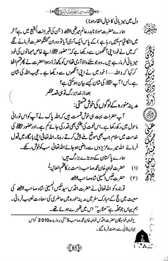 Khushboo-Wala-Aqeedah-Aqeedah-Hayat-Un-Nabi-page-00101