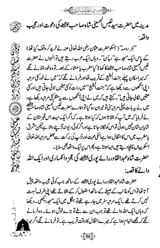 Khushboo-Wala-Aqeedah-Aqeedah-Hayat-Un-Nabi-page-00102